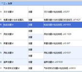 邯郸大口径流量计报警器等实验室仪器仪表计量检测校准中心