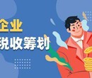 兰州税收筹划图片