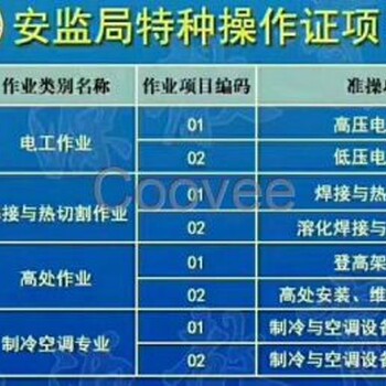 新疆乌市植物园校区电工焊工登高工培训考证