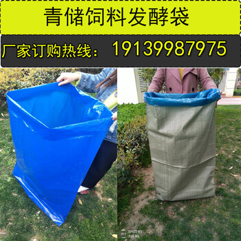 益加益青儲(chǔ)秸稈飼料發(fā)酵袋子的價(jià)格