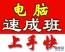 坂田翠微教育零基础学电脑办公文秘速成班随到随学包学会