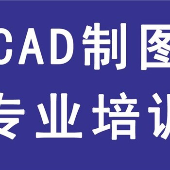 坂田民治平面设计f建筑图AutoCAD机械制图培训