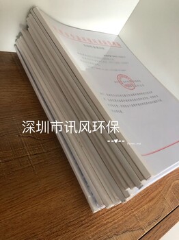 深圳环境影响评价讯风环保工程有限公司