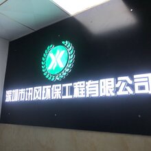 深圳环评代办-深圳市讯风环保工程有限公司