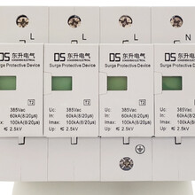 陕西东升电气YKYV1-100B/4二级浪涌保护器