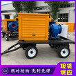 淄博市張店區防汛排污移動泵車自吸揚程圖片