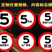 河南限速5标志牌厂家郑州路标牌制作铝板反光标志牌生产