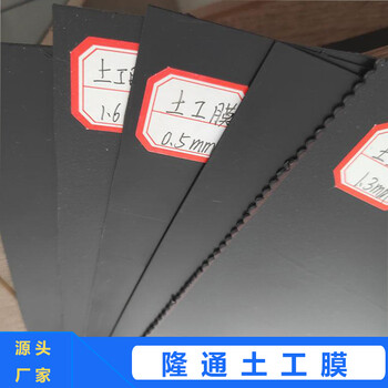 土工膜生产厂家0.5mm土工膜水产养殖用土工膜价格