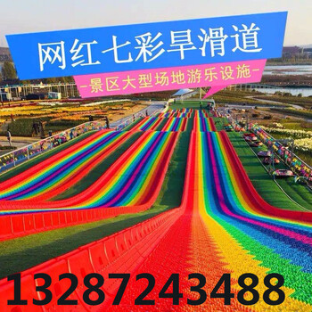 彩虹滑道價(jià)格幾何彩虹滑道廠家規(guī)模大型游樂設(shè)備歡迎咨詢