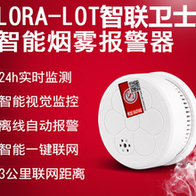 智能烟雾报警器lora无线联网烟感探测器消防探测火灾报警器