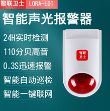 智能无线声光报警器声光警号消防火警声光报警器LORA-LOT