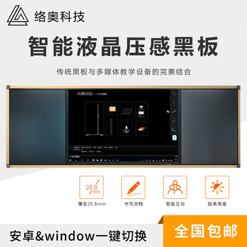 液晶互联黑板一体机智慧互动黑板一体机