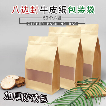 空白开窗牛皮纸袋可定制零食包装袋自封自立牛皮干果包装袋