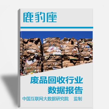 2017年废品回收行业大数据报告废品回收品牌数据分析