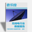 2017年无线电行业大数据报告无线电品牌数据分析图片