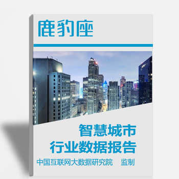 2017年智慧城市行业大数据报告智慧城市品牌数据分析