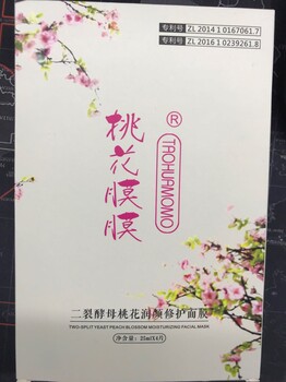 桃花膜膜水能量美白淡斑面膜杨贵妃淘米水七彩化妆品有限公司