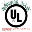 锂电池UN38.3认证测试标准图片