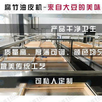 上海大型腐竹机生产线鑫达腐竹机厂家厂家上门安装