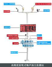 重庆工地扬尘在线环境检测仪pm2.5温度湿度噪音风力风向监测显示图片