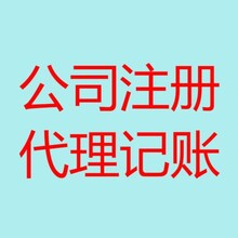 注册公司，代理记账，全程服务省心注册商标办理红本租赁合同