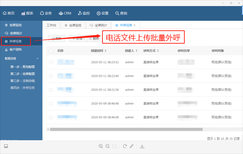 宜春电销外呼系统电销外呼软件江西电销管理系统图片3