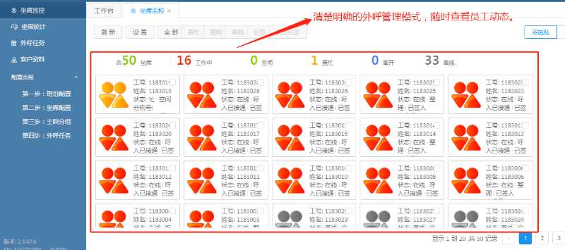 吉林电销管理平台吉林外呼中心