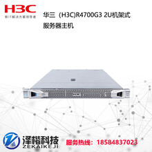 H3C服务器成都代理H3C服务器报价全新H3CUniServerR4700G3服务器