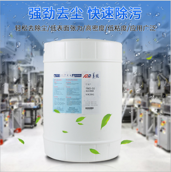 深圳清洗液生产厂家