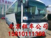 北京大巴车公司北京大巴车租赁价格北京租班车公司
