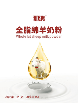 伊犁那拉乳业集团有限公司绵羊奶粉工厂批发全脂绵羊奶粉