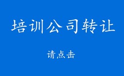 北京美术培训公司转让丰台美术培训公司转让图片1