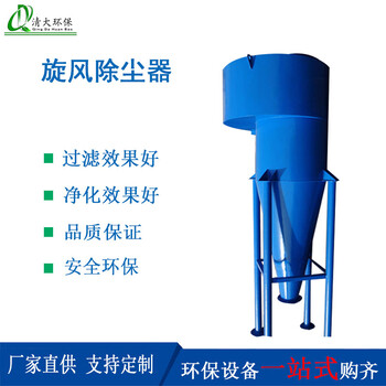 旋風(fēng)除塵器沙克沖式布袋除塵器濾筒除塵器配件分離器工業(yè)環(huán)保