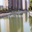 珠海U型板樁