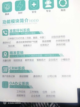 准客呼电销外呼系统+CRM客户管理系统+广州畅聊云