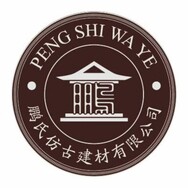 邯郸市鹏氏仿古建材有限公司