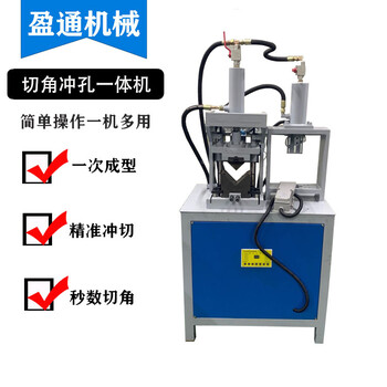 一次成型角铁槽钢裁断机半自动液压冲孔切角一体机冲断切角