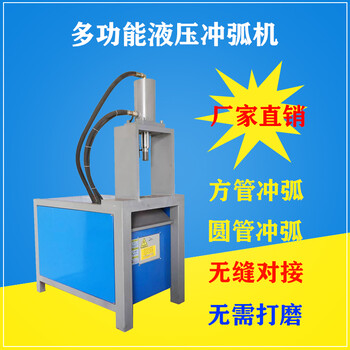 杭州多工位液压切角机异型管模具多功能液压冲弧机45度切角机