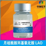 月桂酰胺丙基氧化胺LAO-30儿童洗涤原料两性表面活性剂