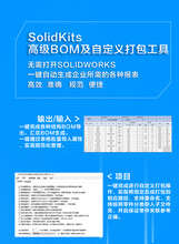 SOLIDWORKS自定义打包工具BOM表慧德敏学