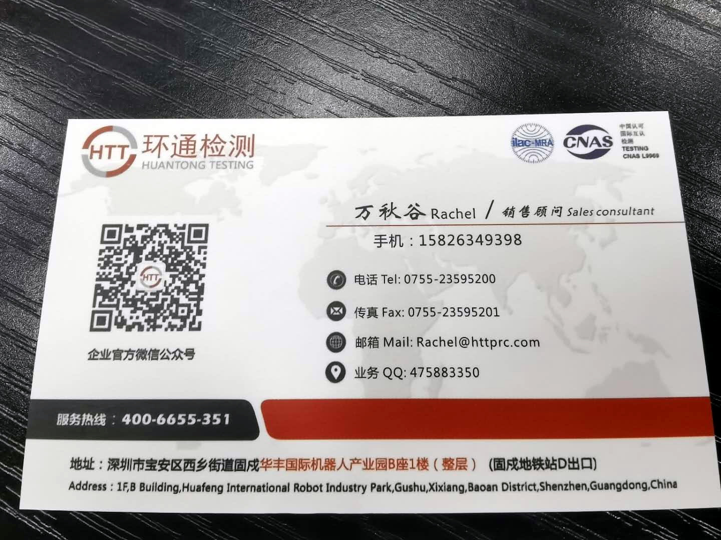 深圳市环通检测技术有限公司