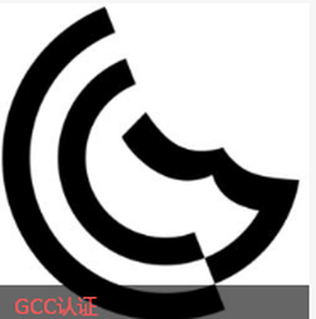 吹风机GCC认证电饭煲GCC认证