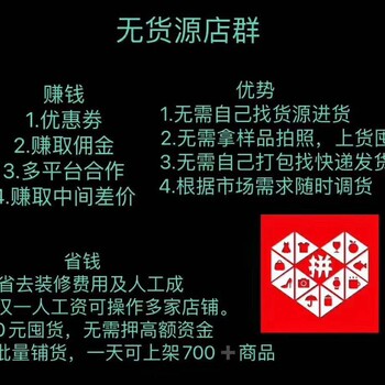 哈尔滨拼多多无货源采集上传软件贴牌，运营培训截流玩法教学