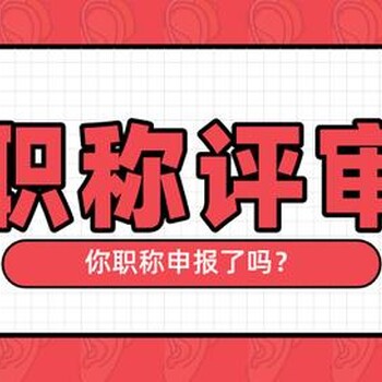 陕西人力资源和社保保障厅关于陕西职称评审情况的分析