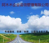 北京水利资质代理，公路工程资质代理，阿木木优质的服务！