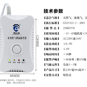 黄冈家用燃气报警器,煤气报警器