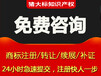 湖州市商标注册、专利申报、版权等知产服务