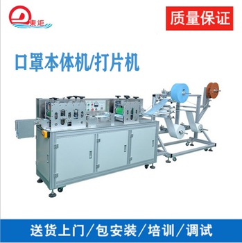 蕪湖全自動(dòng)一拖二口罩機(jī)打片機(jī)生產(chǎn)廠家