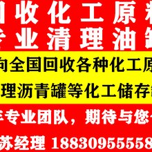 大量回收各种化工原料清理油罐图片