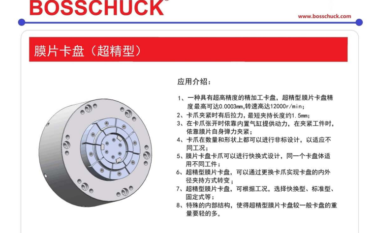 出售BOSSCHUCK膜片卡盘，原装进口，精度高